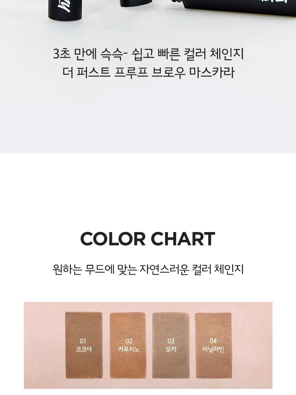 [NEW] 머지 더 퍼스트 프루프 브로우 마스카라 4종 상세페이지 5